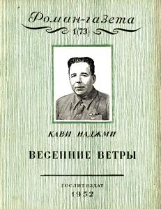 Роман-газета 1952 №01