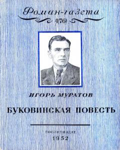 Роман-газета 1952 №04