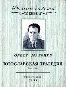 Роман-газета 1952 №12