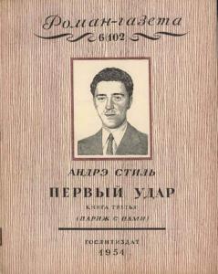 Роман-газета 1954 №06