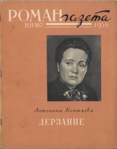 Роман-газета 1958 №11