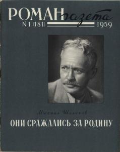 Роман-газета 1959 №01