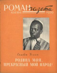 Роман-газета 1959 №14