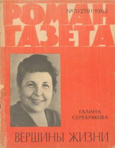 Роман-газета 1963 №03