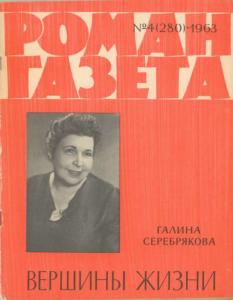 Роман-газета 1963 №04