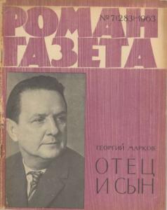 Роман-газета 1963 №07