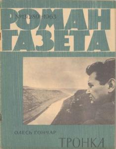 Роман-газета 1963 №13