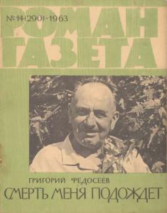 Роман-газета 1963 №14