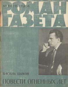 Роман-газета 1964 №19