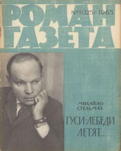 Роман-газета 1965 №01