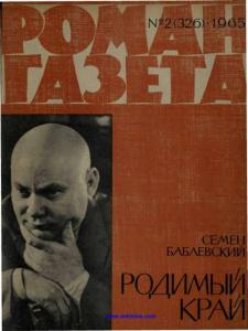 Роман-газета 1965 №02