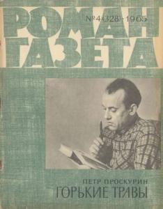 Роман-газета 1965 №04