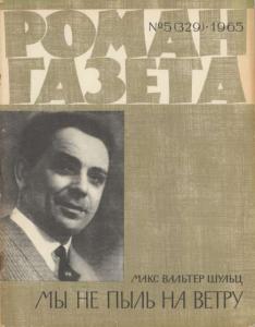 Роман-газета 1965 №05