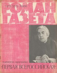 Роман-газета 1966 №05