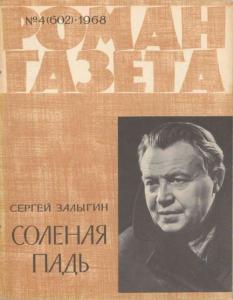 Роман-газета 1968 №04
