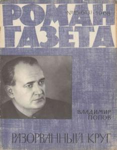 Роман-газета 1968 №15