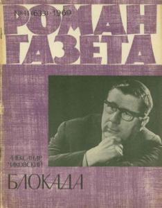Роман-газета 1969 №11