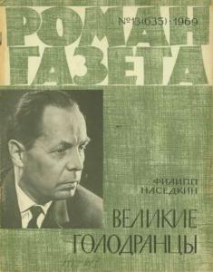 Роман-газета 1969 №13