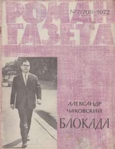 Роман-газета 1972 №07