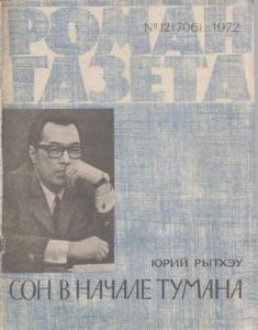 Роман-газета 1972 №12