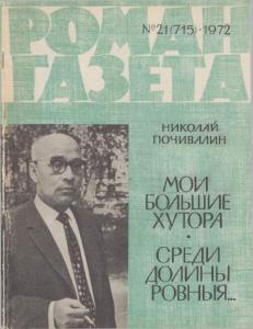 Роман-газета 1972 №21