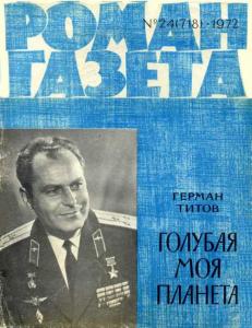 Роман-газета 1972 №24