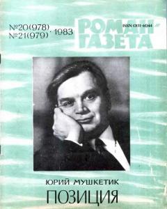 Роман-газета 1973 №20-21