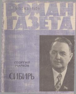 Роман-газета 1974 №01
