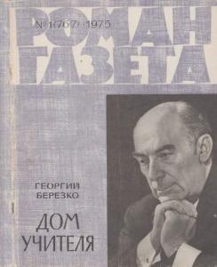 Роман-газета 1975 №01