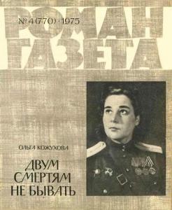 Роман-газета 1975 №04