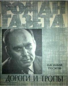 Роман-газета 1976 №11