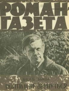 Роман-газета 1979 №01