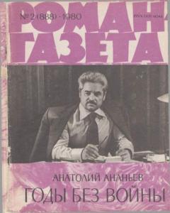 Роман-газета 1980 №02