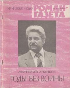 Роман-газета 1982 №04
