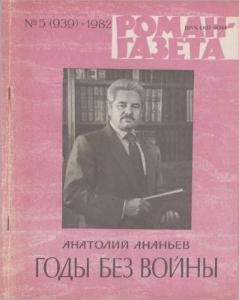 Роман-газета 1982 №05