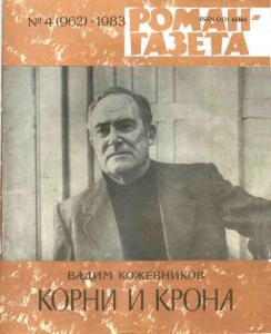 Роман-газета 1983 №04
