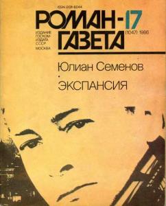 Роман-газета 1986 №17