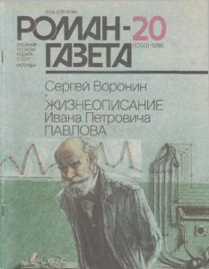 Роман-газета 1986 №20