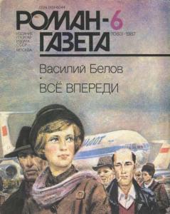 Роман-газета 1987 №06