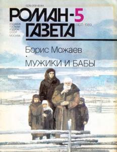 Роман-газета 1989 №05