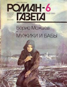 Роман-газета 1989 №06