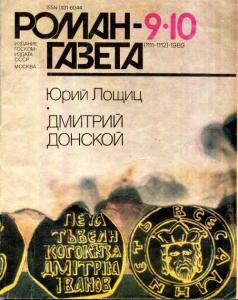 Роман-газета 1989 №09-10