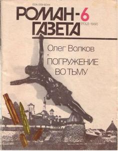 Роман-газета 1990 №06