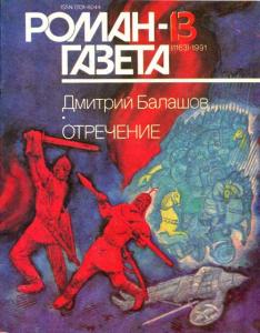 Роман-газета 1991 №13