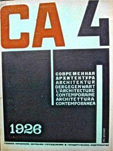 Современная архитектура 1926 №04