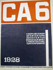 Современная архитектура 1928 №06