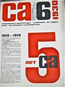 Современная архитектура 1930 №06