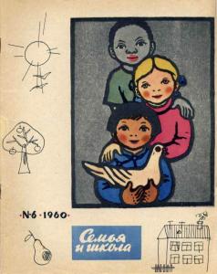 Семья и школа 1960 №06