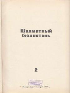 Шахматный бюллетень 1955 №02