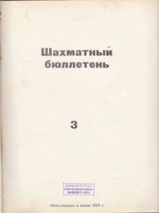 Шахматный бюллетень 1955 №03